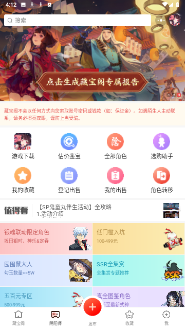 大唐无双藏宝阁游戏截图