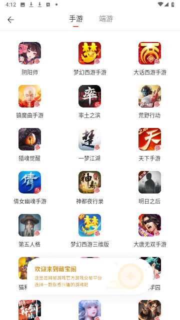 大唐无双藏宝阁游戏截图