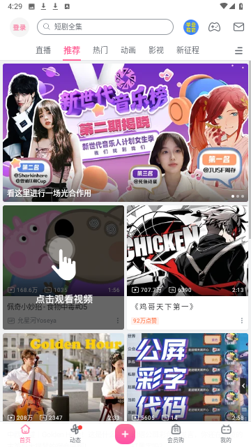嗶哩嗶哩彈幕網(wǎng)截圖欣賞