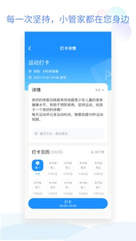 班级小管家截图欣赏