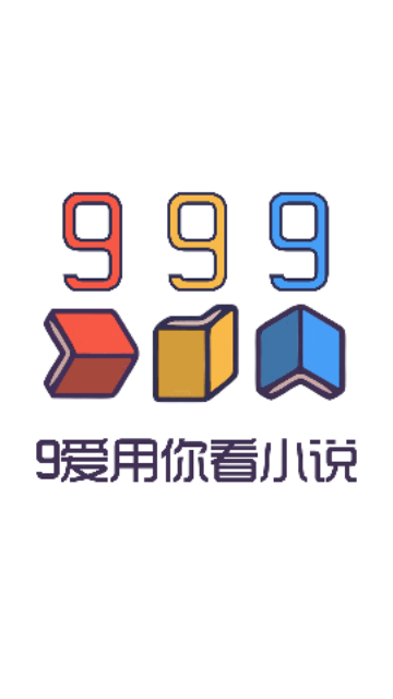 999小说截图欣赏