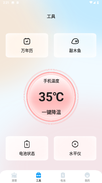 安盈優(yōu)化大師截圖欣賞