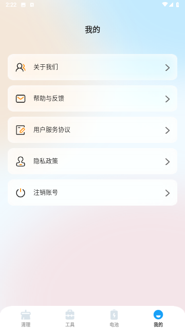 安盈優(yōu)化大師截圖欣賞