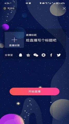 趣酷语音交友截图欣赏