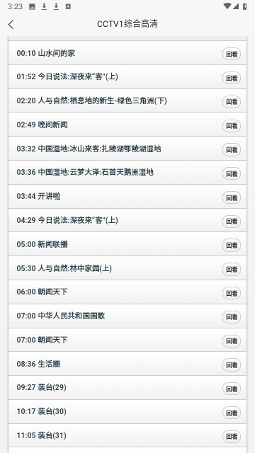 iptv電視直播截圖欣賞