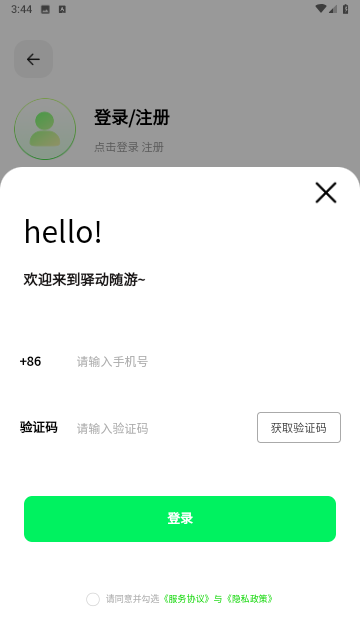 驿动随游自驾游app截图欣赏