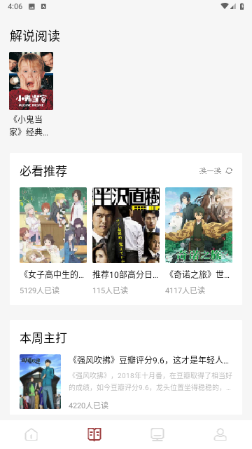 千尺閱讀截圖欣賞