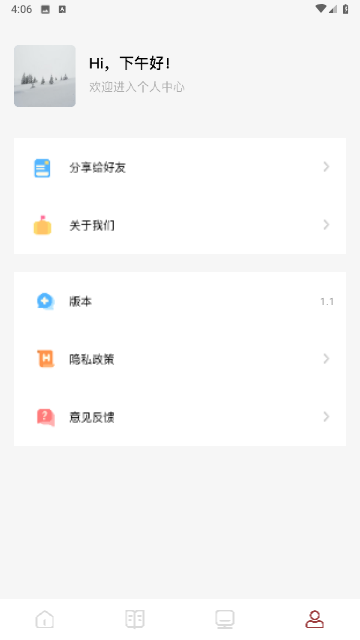 千尺閱讀截圖欣賞