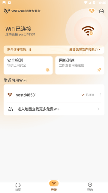 WiFi万能钥匙专业版截图欣赏