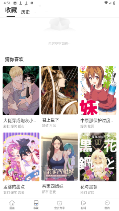 番狐漫画截图欣赏