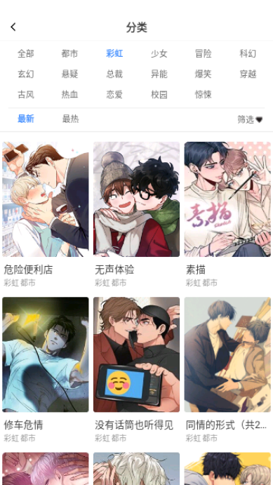 番狐漫画截图欣赏