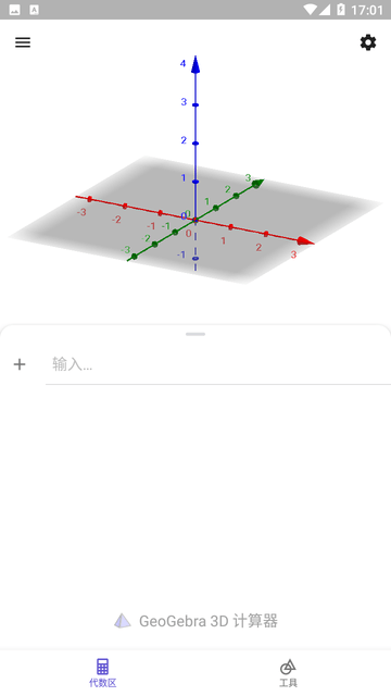 3D计算器游戏截图