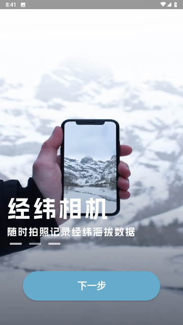 海拔地圖截圖欣賞