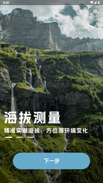 海拔地圖截圖欣賞
