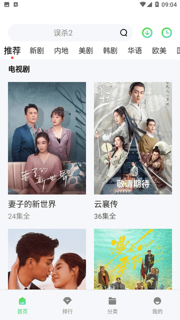 飛狐影音截圖欣賞