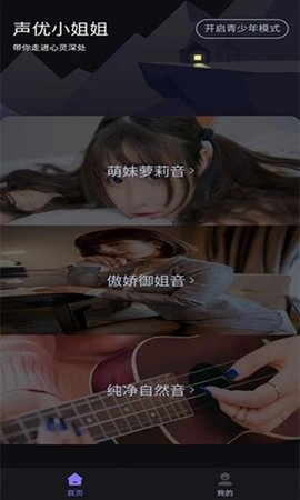 眠虫助眠截图欣赏