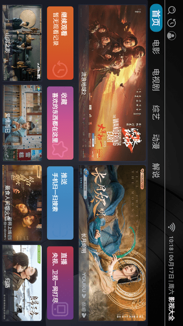影視大全截圖欣賞