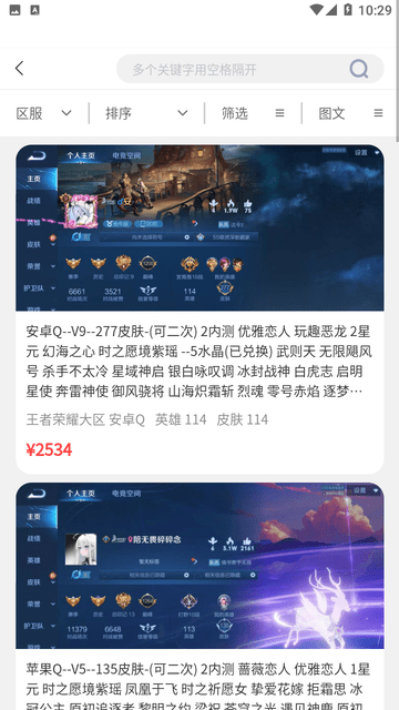 球球通代售截图欣赏