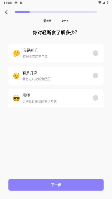 享瘦轻断食截图欣赏