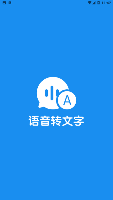 迅转录音转文字助手游戏截图