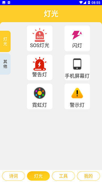 吉辉工具集游戏截图