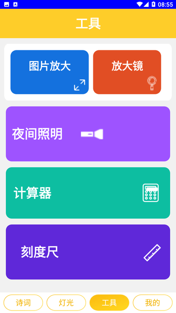 吉辉工具集游戏截图