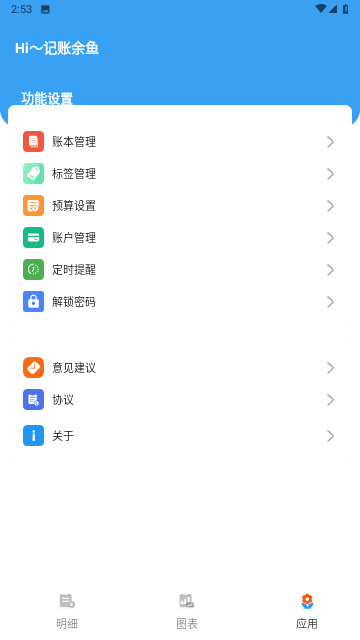 记账余鱼游戏截图