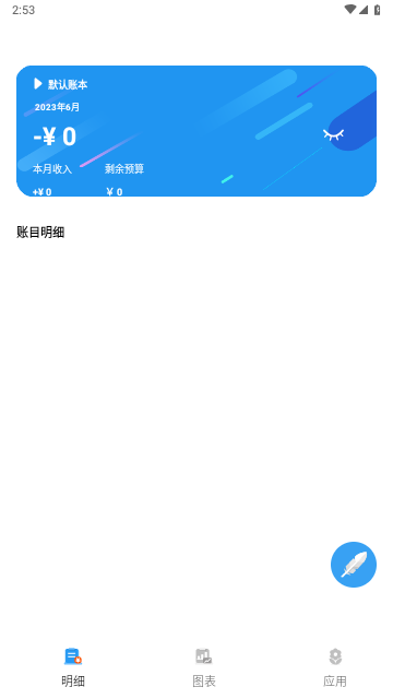 记账余鱼游戏截图