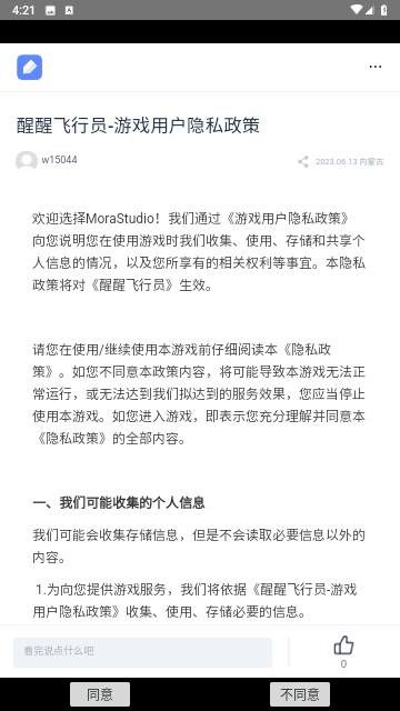 醒醒飞行员游戏截图欣赏