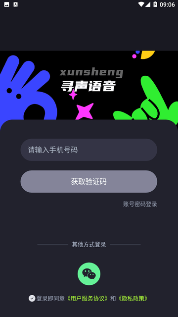 寻声语音截图欣赏