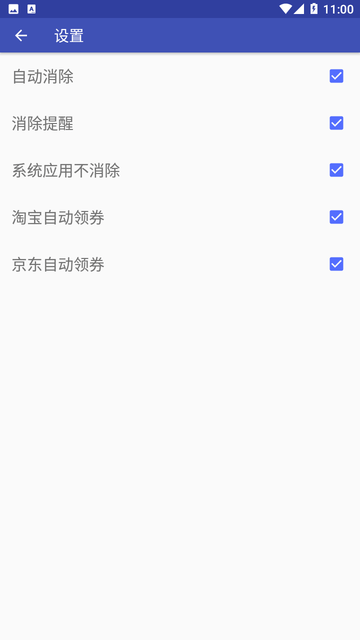 AD快消截图欣赏