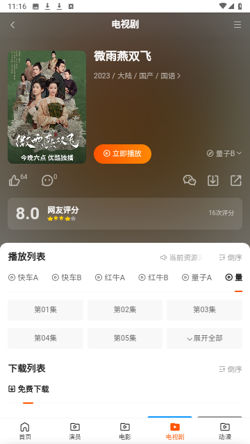 FS電影天堂截圖欣賞