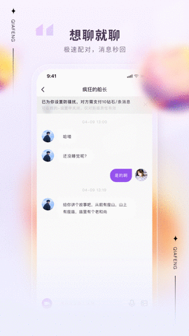 洽逢交友截图欣赏