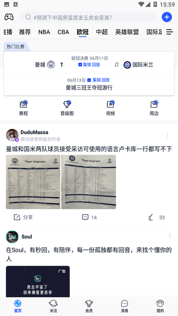 腾讯体育截图欣赏