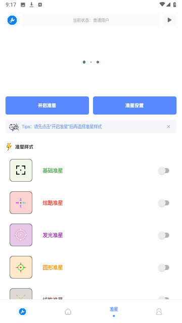 北幕工具箱游戏截图