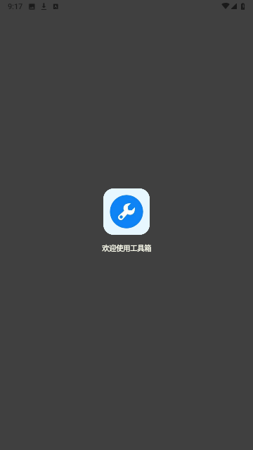 北幕工具箱游戏截图