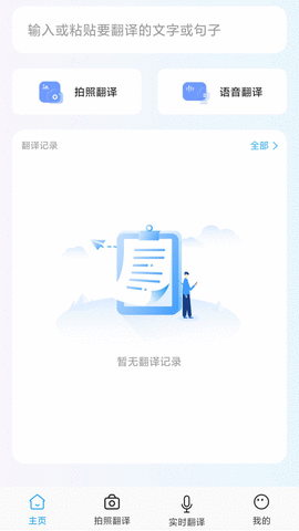 全能翻译宝游戏截图