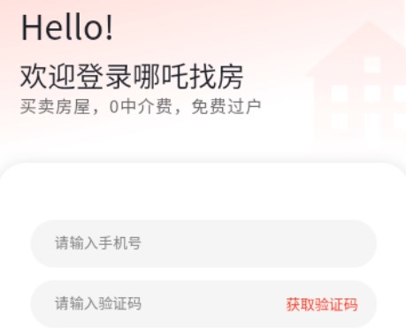 哪吒找房