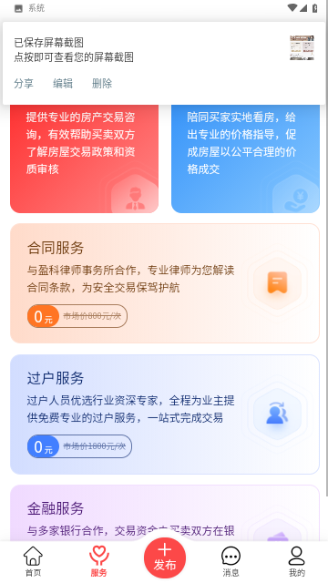 哪吒找房截圖欣賞