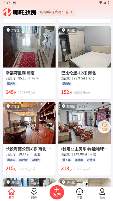 哪吒找房截圖欣賞