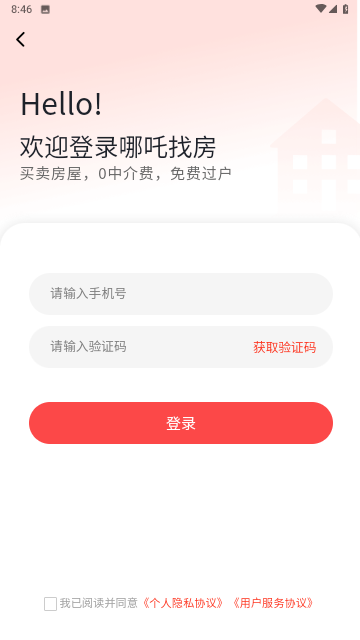 哪吒找房截圖欣賞