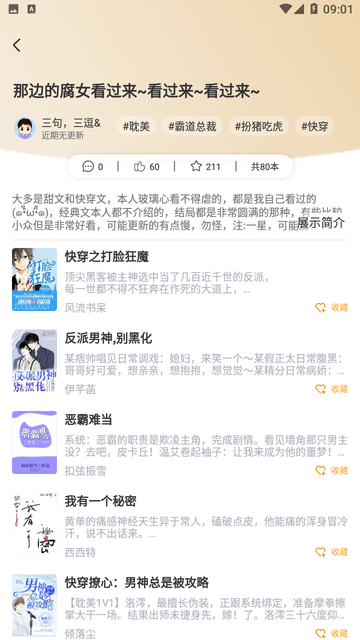 香香書小說截圖欣賞