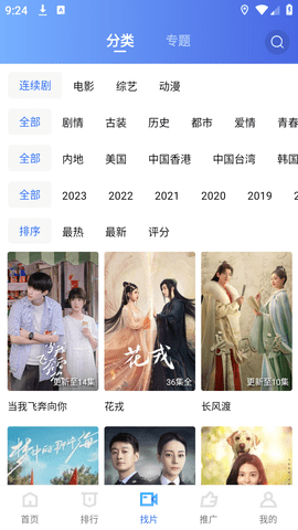 千禾影院截圖欣賞