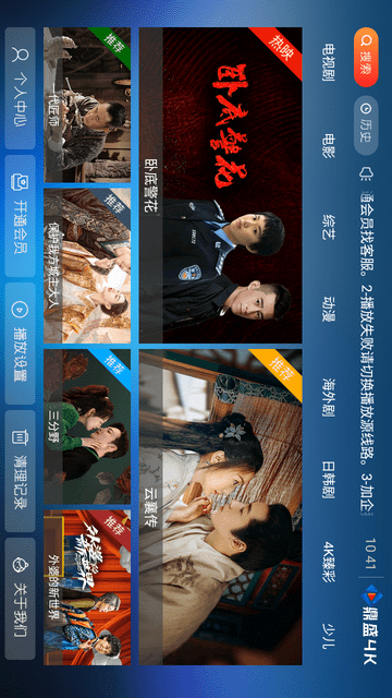 鼎盛4K影院截圖欣賞