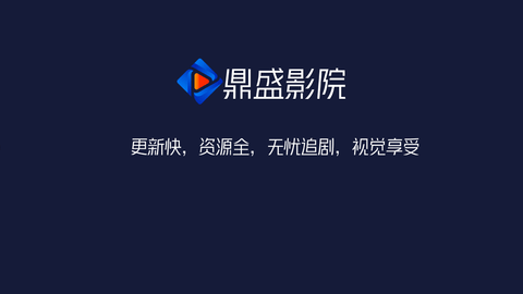 鼎盛4K影院