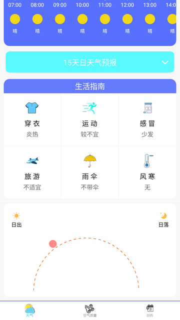 本地天气王截图欣赏