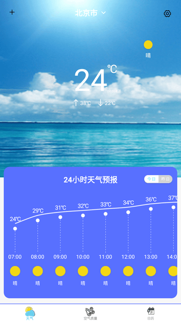 本地天气王截图欣赏