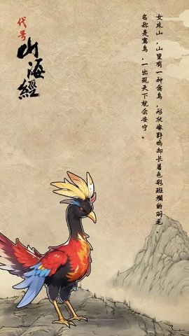 代号山海经