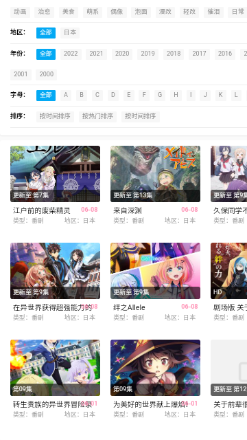 動漫蛋