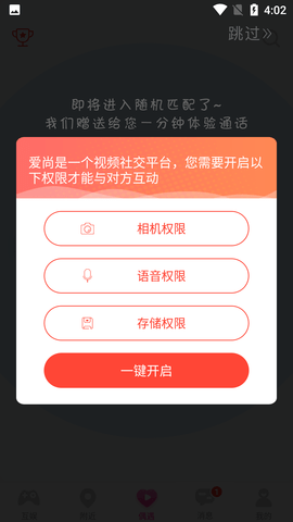 爱尚交友